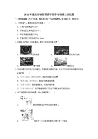 2022年重庆市实验外国语学校九年级第三次诊断性考试物理试题(word版含答案)