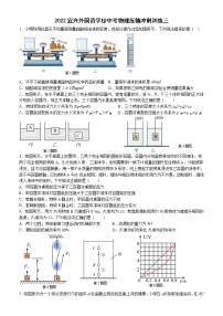 2022年江苏省宜兴外国语学校中考物理压轴冲刺训练三(word版含答案)