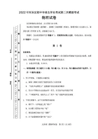 2022年天津市河东区初三二模物理试题含答案