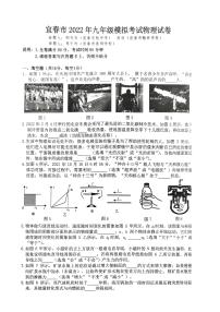 2022年江西省宜春市中考模拟考试（一）物理卷及答案（图片版）