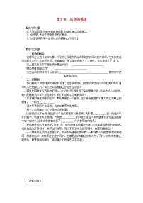 初中物理人教版八年级上册第一章 机械运动第2节 运动的描述学案及答案