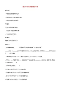 人教版八年级上册第3节 运动的快慢学案及答案