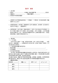 初中物理人教版八年级上册第六章 质量和密度第2节 密度导学案及答案