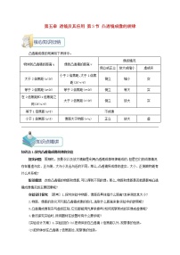 人教版第3节 凸透镜成像的规律测试题