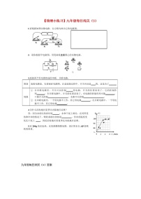 2023版九年级物理：全一册每日闯关试卷 (9)附答案