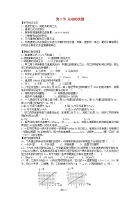 人教版八年级上册第3节 运动的快慢复习练习题