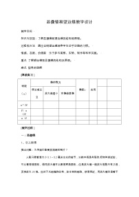 初中物理人教版八年级上册第5节 显微镜和望远镜教学设计