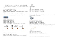 四川省芦山县2022学年八年级（下）物理期末模拟试题