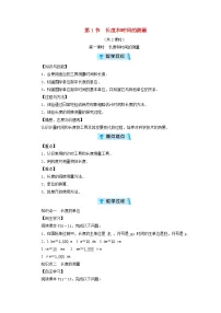 初中物理第1节 长度和时间的测量教案及反思