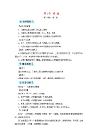 人教版八年级上册第1节 透镜教学设计
