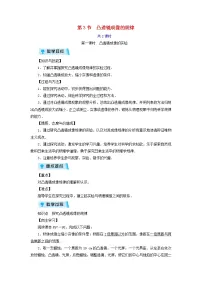 初中物理人教版八年级上册第五章 透镜及其应用第3节 凸透镜成像的规律教案设计