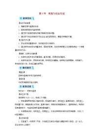 初中物理人教版八年级上册第4节 密度与社会生活教学设计