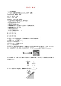 物理八年级下册7.2 弹力同步训练题