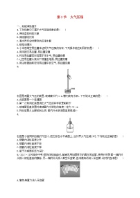 物理八年级下册9.3 大气压强同步测试题