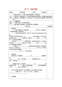 初中物理人教版八年级下册11.3 动能和势能导学案