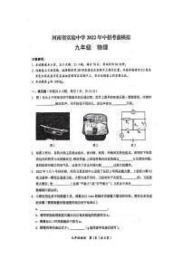 2022河南省实验中学中考考前模拟卷（三模）物理试卷及答案