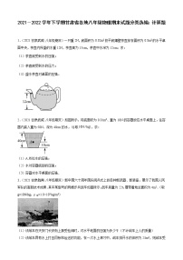 力学计算题----甘肃省各地2021－2022学年八年级下学期物理期末试题分类选编