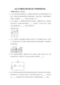 2022年安徽省合肥市肥东县九年级教学质量检测（一模）物理试题(含答案)