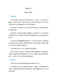 人教版八年级下册第七章 力7.3 重力教案及反思