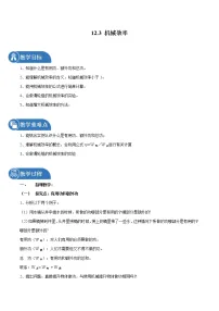 初中物理人教版八年级下册第十二章 简单机械12.3 机械效率教案设计