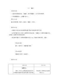 初中物理人教版八年级下册7.3 重力表格教案设计