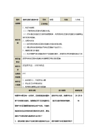 初中物理人教版八年级下册9.4 流体压强与流速的关系表格教学设计