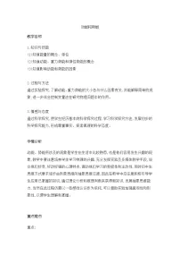 初中物理人教版八年级下册11.3 动能和势能教学设计