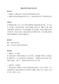 初中物理人教版八年级下册10.3 物体的浮沉条件及其应用教学设计