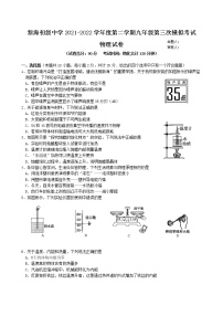 2022年江苏省连云港市新海初级中学中考三模物理试卷(word版含答案)