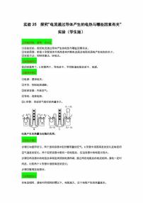 2022年中考物理实验专练25  探究“电流通过导体产生的电热与哪些因素有关”（学生版+解析版）