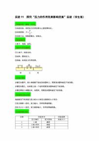 2022年中考物理实验专练11 探究“压力的作用效果影响因素”（学生版+解析版）