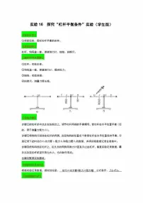 2022年中考物理实验专练16 探究“杠杆平衡条件”（学生版+解析版）