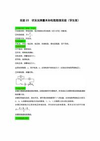 2022年中考物理实验专练23 伏安法测量未知电阻阻值（学生版+解析版）