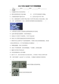 【中考真题】2022年四川省遂宁市中考物理试卷(附答案)
