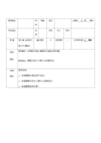 八年级下册8.3 摩擦力教案设计