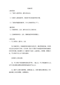 初中物理人教版八年级下册12.3 机械效率教案