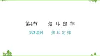 初中物理人教版九年级全册第十八章 电功率第4节 焦耳定律习题课件ppt