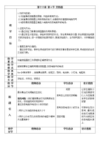 人教版九年级全册第十六章 电压 电阻第4节 变阻器表格教学设计