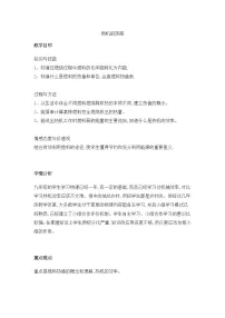 初中物理人教版九年级全册第十四章 内能的利用第2节 热机的效率教案
