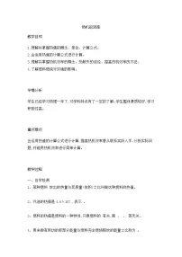 初中物理人教版九年级全册第十四章 内能的利用第2节 热机的效率教学设计及反思