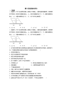 第十章压强和浮力2021-2022学年苏科版物理八年级下册（含答案）