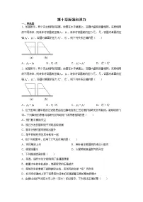 第十章压强和浮力2021-2022学年苏科版物理八年级下册(含答案)