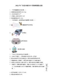 2022年广东省河源市中考物理模拟试卷（含答案解析）