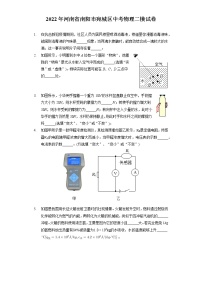 2022年河南省南阳市宛城区中考物理二模试卷（含答案解析）