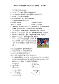 2022年四川省南充市蓬安县中考物理二诊试卷（含答案解析）