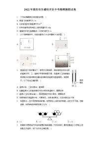 2022年重庆市万盛经开区中考物理模拟试卷（含答案解析）