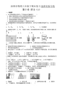 第十章浮力2021-2022学年人教版物理八年级下期末复习