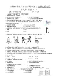 第九章 压强2021-2022学年人教版物理八年级下期末复习