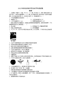 2022年湖南省怀化市中考物理试题（无答案）