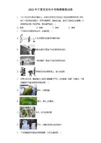 2022年宁夏吴忠市中考物理模拟试卷(含答案解析）